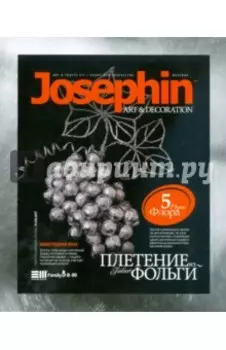 Плетение из фольги "Виноградная лоза" (277005)