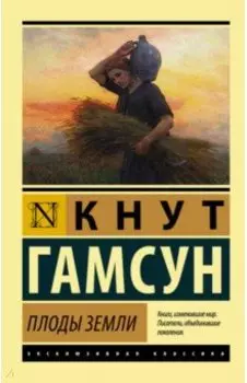 Плоды земли