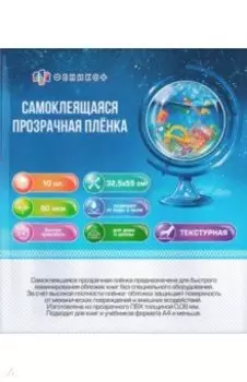 Плёнка-обложка самоклеящаяся для книг, 10 штук