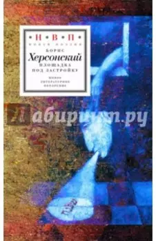 Площадка под застройку