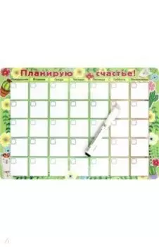 Плоский магнит- планер "Планирую счастье!"