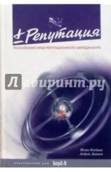 "Плюс/Минус" Репутация