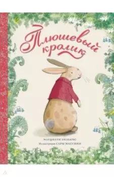 Плюшевый кролик