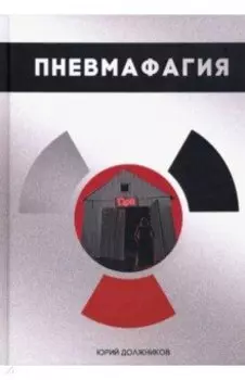 Пневмафагия