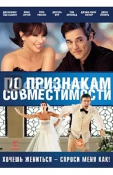 По признакам совместимости (DVD)