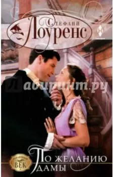 По желанию дамы