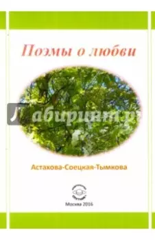 Поэмы о любви