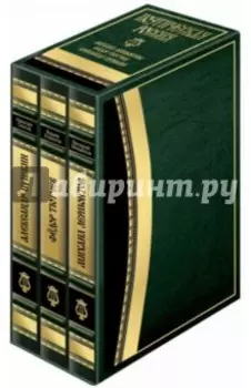 Поэтическая Россия. Комплект из 3-х книг