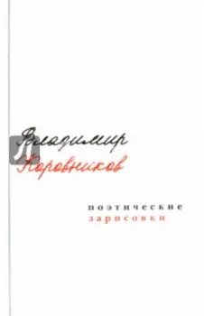 Поэтические зарисовки