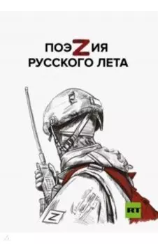 ПоэZия русского лета