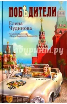 Победители