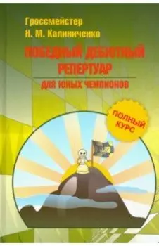 Победный дебютный репертуар для юных чемпионов