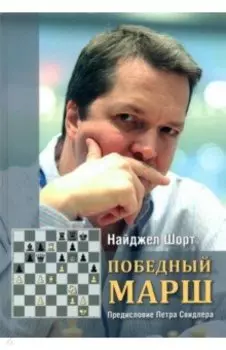 Победный марш