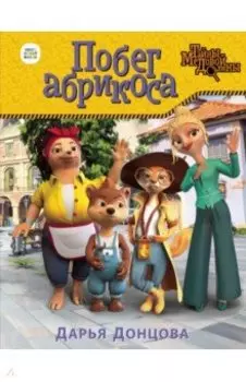 Побег абрикоса