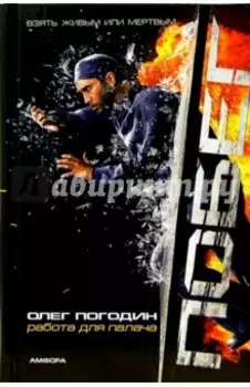 Побег. Работа для палача