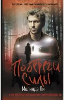 Побереги силы