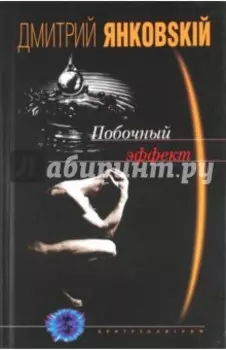 Побочный эффект