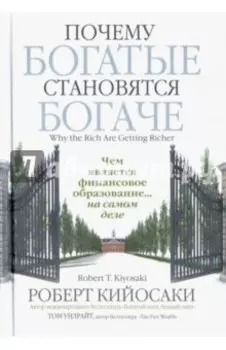Почему богатые становятся богаче