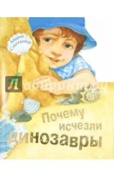 Почему исчезли динозавры