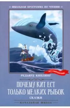 Почему кит ест только мелких рыбок