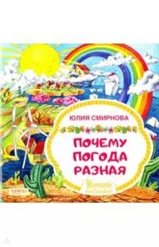 Почему погода разная