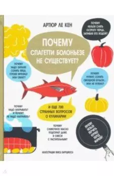 Почему спагетти болоньезе не существует?