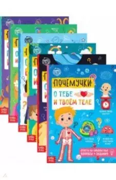 Почемучки. Набор из 6-ти книг