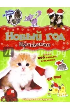 Почеши за ушком! Пушистики