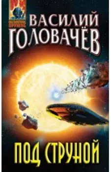 Под струной