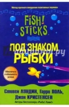 Под знаком рыбки