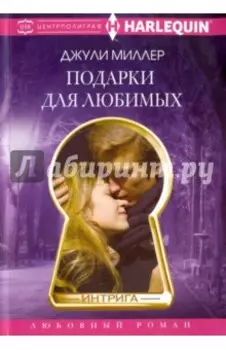 Подарки для любимых