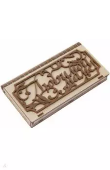 Подарочная коробка для денег "Любимой маме"