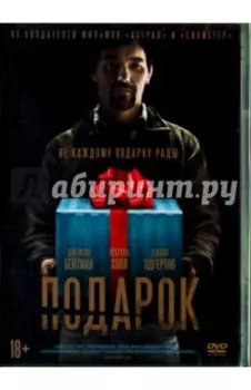 Подарок DVD