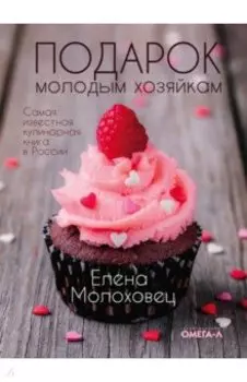 Подарок молодым хозяйкам