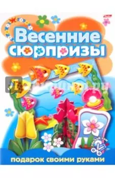 Подарок своими руками. Выпуск 2