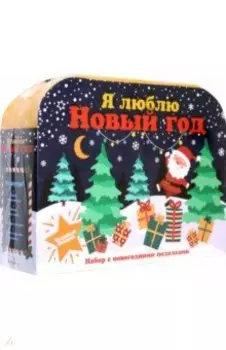 Подарок в чемодане Новогодние поделки