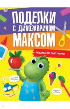 Поделки из пластилина