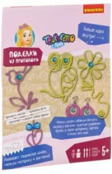 Поделки из проволоки для девочек