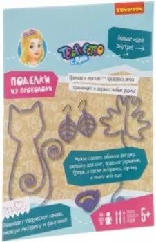 Поделки из проволоки для девочек