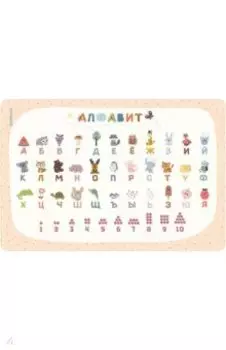 Подкладка настольная пластиковая Русский алфавит и счёт, А3