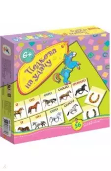 Подкова на удачу (2574)