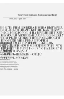 Подношение Гале