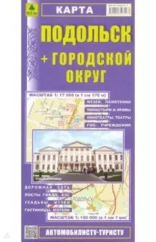 Подольск + Городской округ. Карта