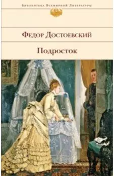 Подросток
