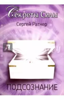 Подсознание