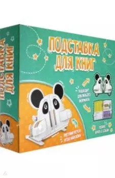 Подставка д/книг и учебников Панда,51565