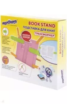 Подставка для книг, розовая