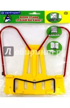 Подставка для книг (желтая) (0002 (8613, 00113)