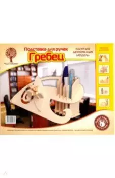 Подставка для ручек "Гребец"