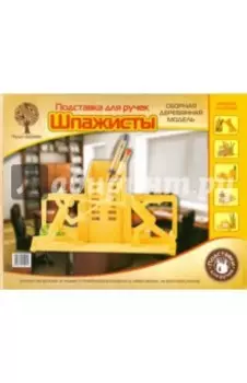 Подставка для ручек Шпажисты